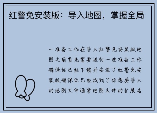 红警免安装版：导入地图，掌握全局